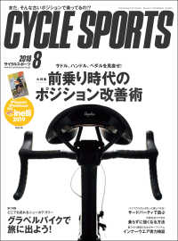 CYCLE SPORTS 2018年 8月号