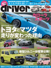 driver 2018年 8月号