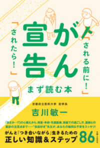がん宣告「される前に！」「されたら！」まず読む本