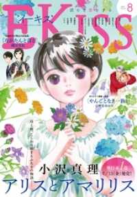 ＥＫｉｓｓ 2018年8月号[2018年6月25日発売]