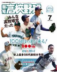 報知高校野球 - ２０１８年７月号