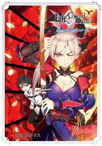 電撃コミックスNEXT<br> Fate/Grand Order 電撃コミックアンソロジー14