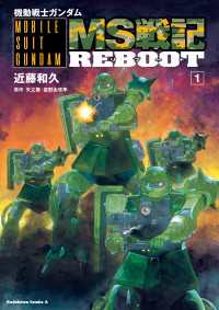 機動戦士ガンダム　MS戦記REBOOT(1) 角川コミックス・エース