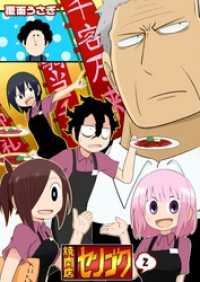 焼肉店センゴク（２） GANMA!
