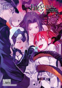 Fate/Grand Order コミックアンソロジー VOL.10 DNAメディアコミックス