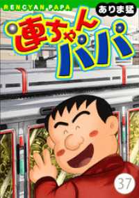 ヤング宣言<br> 連ちゃんパパ（37）