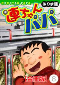 ヤング宣言<br> 連ちゃんパパ【合冊版】（8）