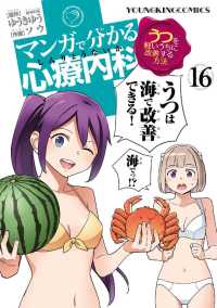 マンガで分かる心療内科（16）