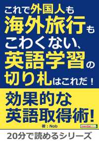 これで外国人も海外旅行もこわくない、英語学習の切り札はこれだ！