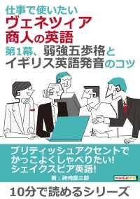 仕事で使いたいヴェネツィア商人の英語 第1幕 姉崎慶三郎 Mbビジネス研究班 電子版 紀伊國屋書店ウェブストア オンライン書店 本 雑誌の通販 電子書籍ストア