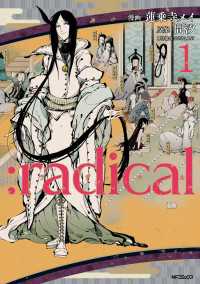 ：radical　1 MFコミックス　ジーンシリーズ