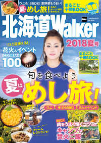 北海道Walker　2018夏号 北海道ウォーカー
