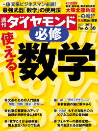 週刊ダイヤモンド 18年6月30日号 週刊ダイヤモンド