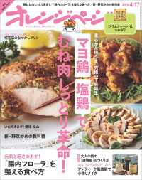 紀伊國屋書店BookWebで買える「オレンジページ 2016年 4/17号」の画像です。価格は366円になります。