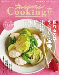 オレンジページCooking2018春レシピ