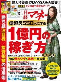 日経マネー 2018年8月号