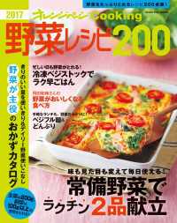 2017オレンジページcooking野菜レシピ200