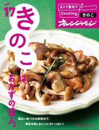 ԢŹ֥ȥ㤨֤ȥǺCooking vol.17Τϡã͡פβǤʤ366ߤˤʤޤ