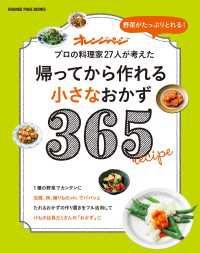 帰ってから作れる小さなおかず365