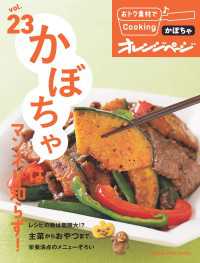 おトク素材でCooking♪ vol.23　かぼちゃはマンネリ知らず！