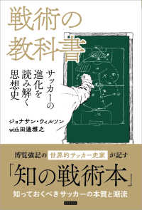 戦術の教科書