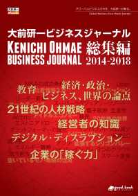 【28本の経営セミナーを収録】大前研一ビジネスジャーナル総集編 2014-2018【15冊合本版】