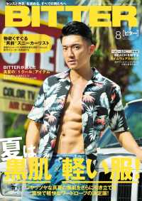 BITTER　2018年8月号 BITTER
