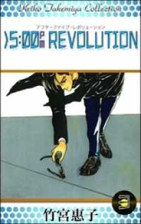 >5:00PM REVOLUTION　（3）
