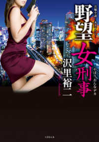 野望女刑事