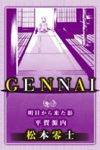 ԢŹ֥ȥ㤨GENNAIʿ츻?褿?פβǤʤ324ߤˤʤޤ