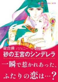 砂の王宮のシンデレラ【あとがき付き】