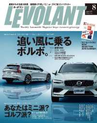 ル・ボラン2018年8月号