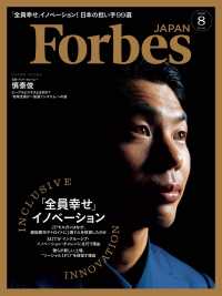 ForbesJapan　2018年8月号