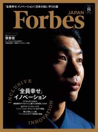 ԢŹ֥ȥ㤨ForbesJapan2018ǯ8פβǤʤ889ߤˤʤޤ