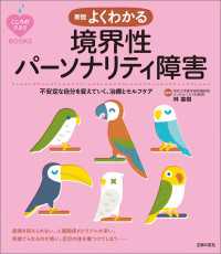 こころのクスリＢＯＯＫＳ<br> 新版　よくわかる境界性パーソナリティ障害