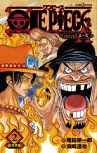 ONE PIECE novel A 2 新世界篇 ジャンプジェイブックスDIGITAL