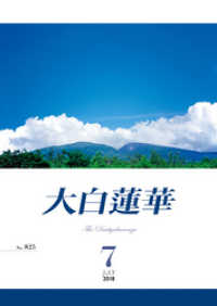 大白蓮華　2018年 7月号