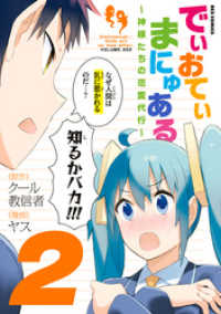 でぃおてぃまにゅある ～神様たちの恋愛代行～: 2 REXコミックス