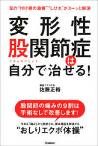 変形性股関節症は自分で治せる！