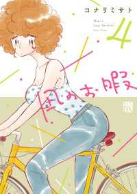 A.L.C. DX<br> 凪のお暇　4