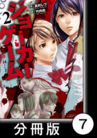 ジョーカーゲーム【分冊版】7 バンブーコミックス