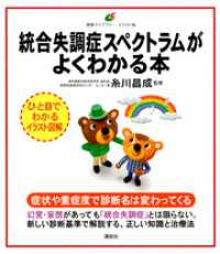 統合失調症スペクトラムがよくわかる本