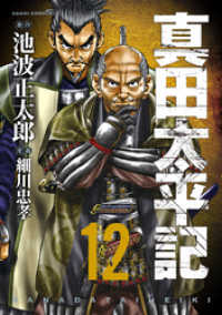 真田太平記 12巻 池波正太郎 原作 細川忠孝 漫画 電子版 紀伊國屋書店ウェブストア オンライン書店 本 雑誌の通販 電子書籍ストア 真田太平記 12巻 池波正太郎 原作 細川忠孝 漫画 電子版 紀伊國屋書店ウェブストア オンライン書店 本 雑誌の通販 電子書籍ストア