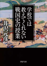 学校では教えてくれない戦国史の授業