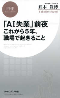 「AI失業」前夜――これから5年、職場で起きること