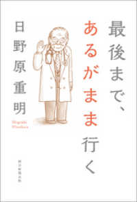 最後まで、あるがまま行く