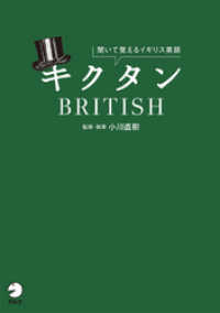 [音声DL付]キクタンBRITISH