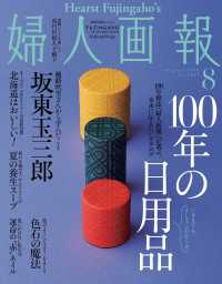 婦人画報　2018年8月号