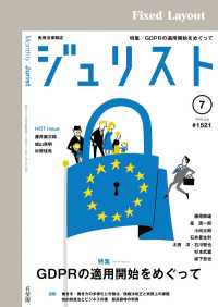 ジュリスト2018年7月号 ジュリスト