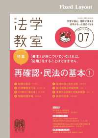 法学教室<br> 法学教室2018年7月号